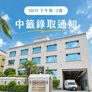 源源十週年｜總部開箱活動保證金【下午場 14:30–16:00 ∕ 2席】