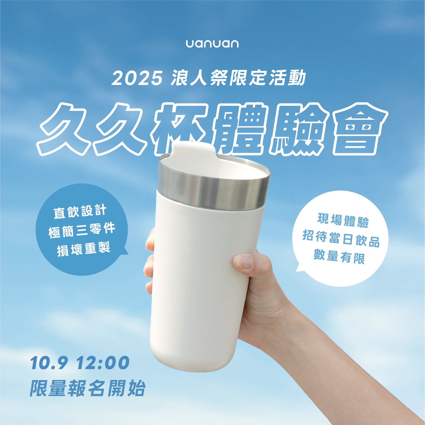 久久杯 - 浪人祭體驗會押金