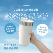 久久杯 - 浪人祭體驗會押金