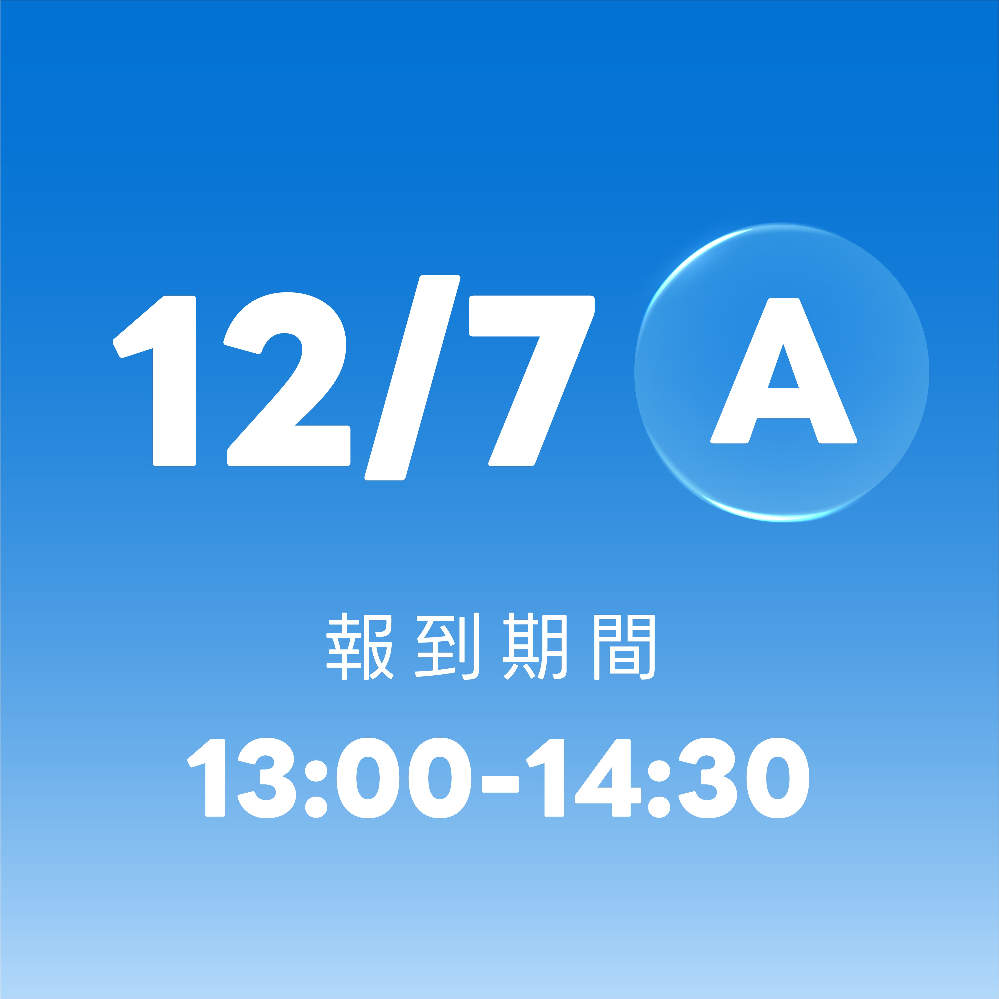 Tou Z 升級快閃台北場 - 活動押金