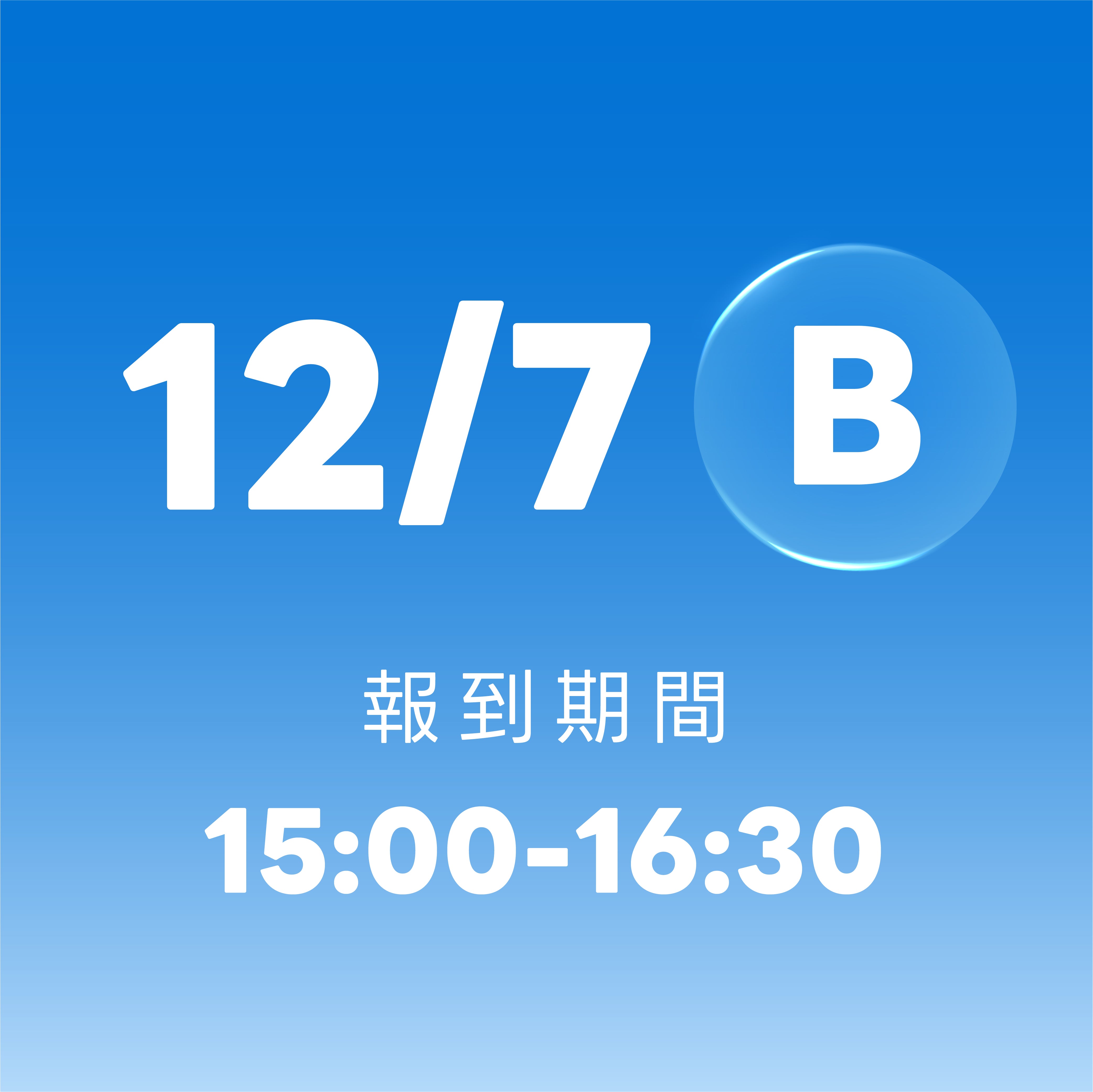 Tou Z 升級快閃台北場 - 活動押金